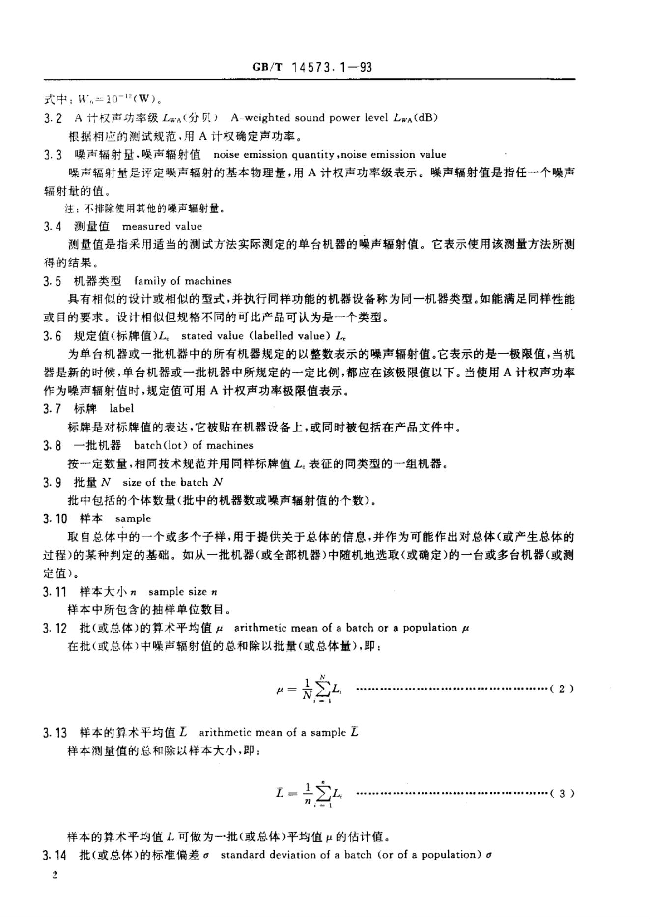 GB/T 14573.1-1993 标准预览