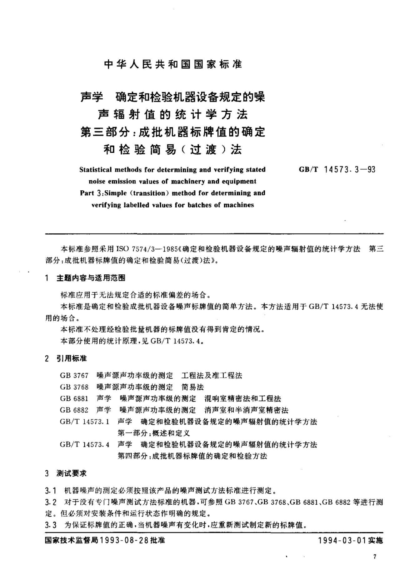 GB/T 14573.3-1993 标准预览