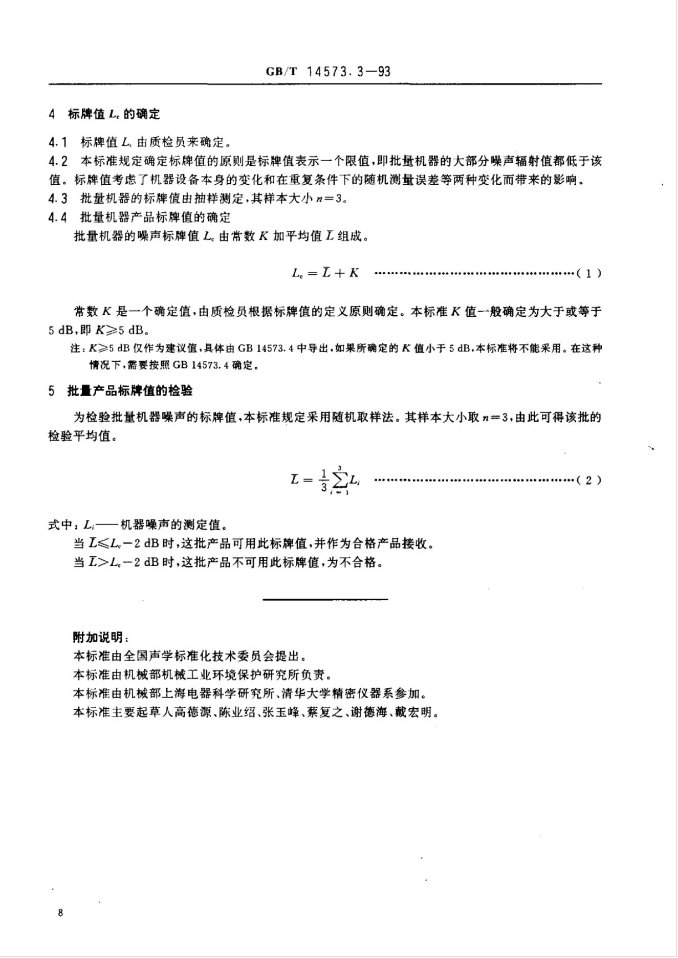GB/T 14573.3-1993 标准预览