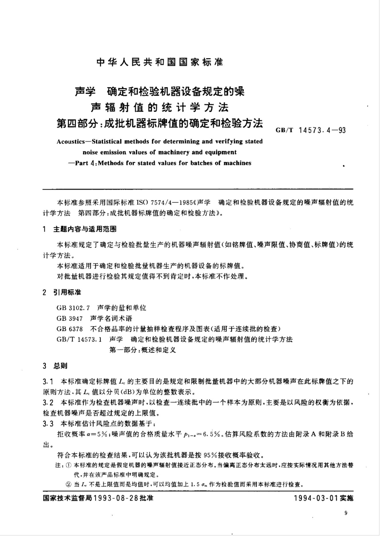 GB/T 14573.4-1993 标准预览