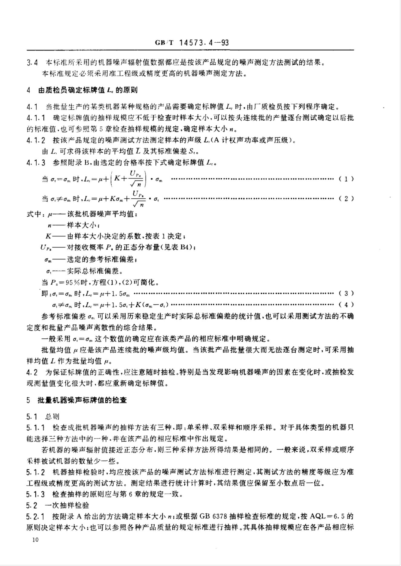 GB/T 14573.4-1993 标准预览