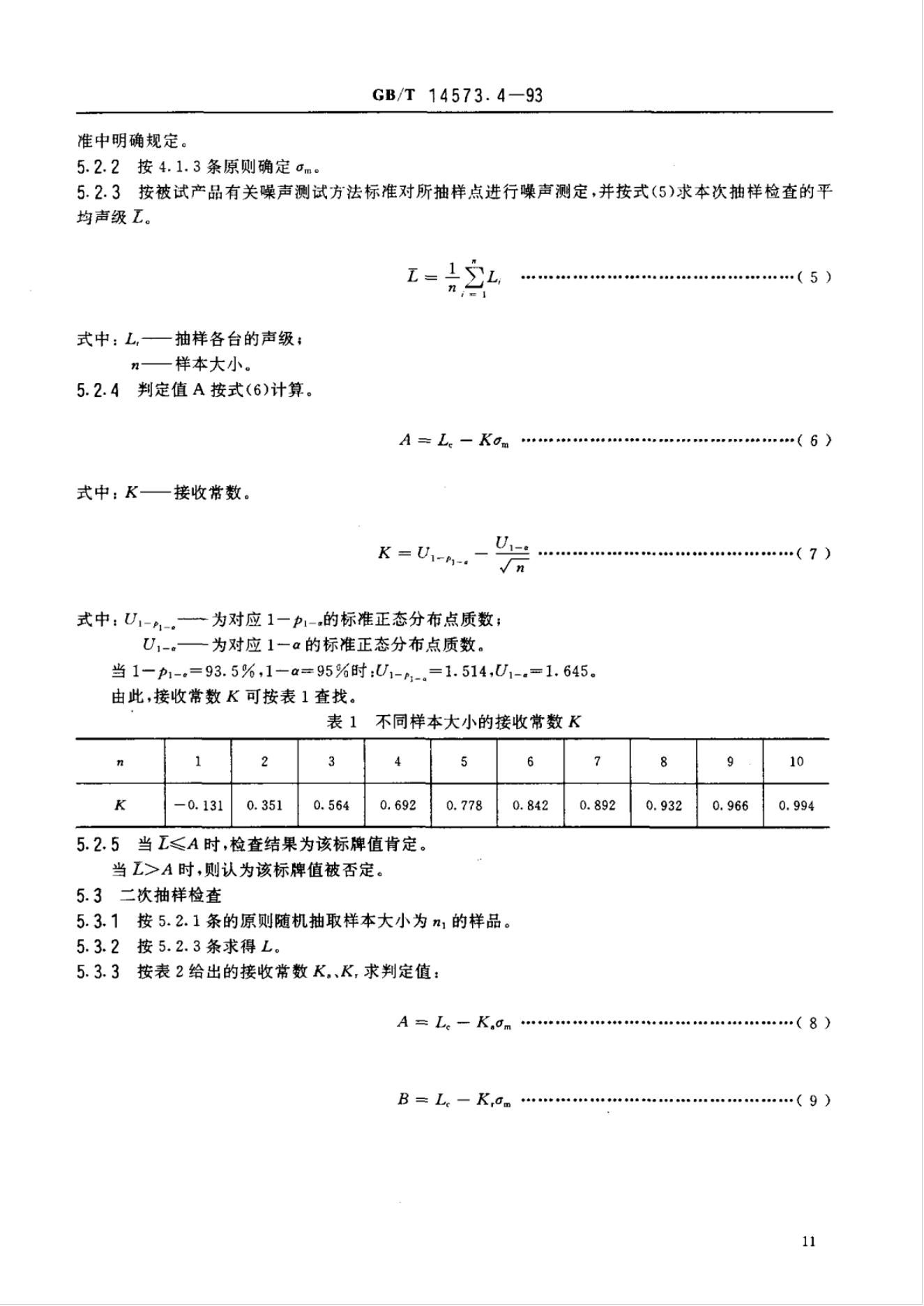 GB/T 14573.4-1993 标准预览