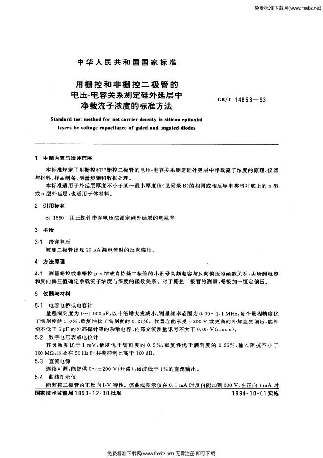 GB/T 14863-1993 标准预览