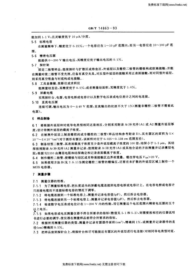 GB/T 14863-1993 标准预览