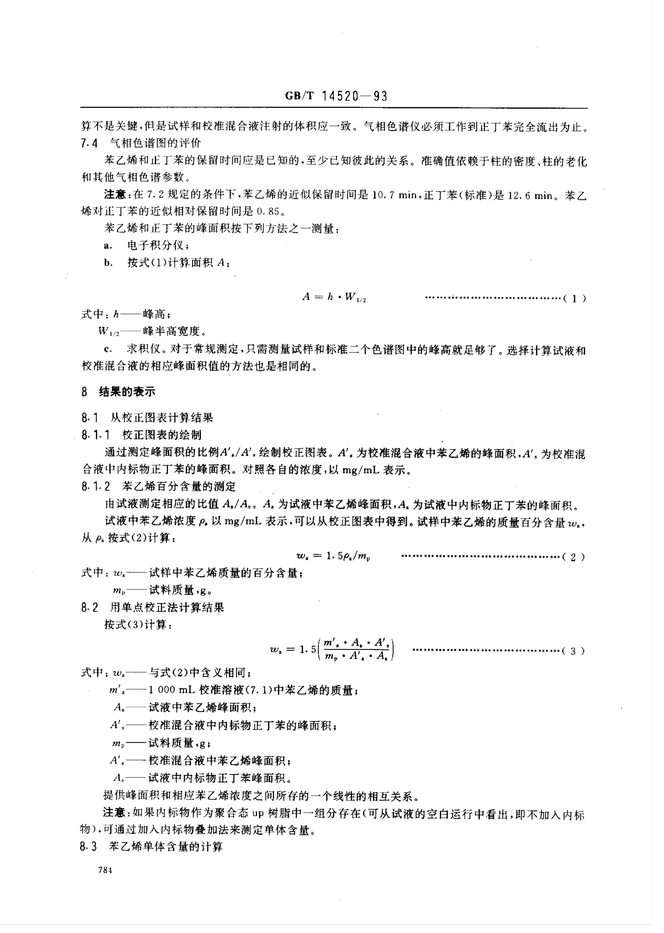 GB/T 14520-1993 标准预览