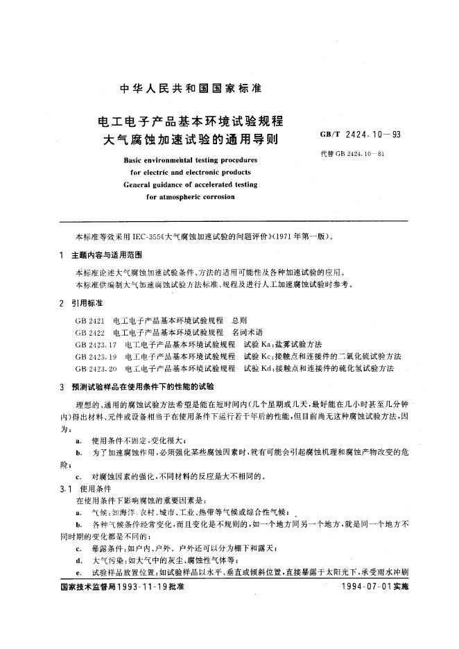 GB/T 2424.10-1993 标准预览
