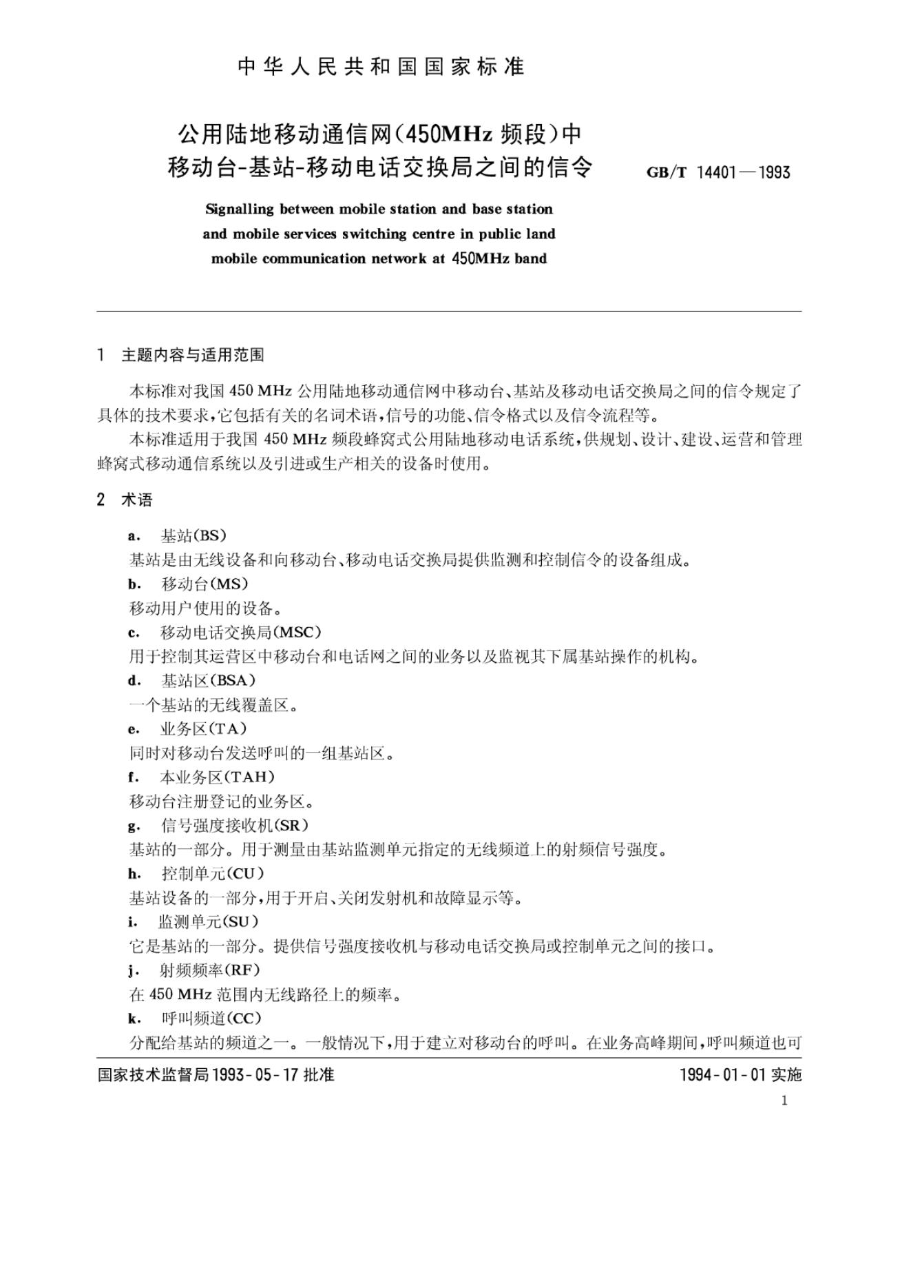 GB/T 14401-1993 标准预览