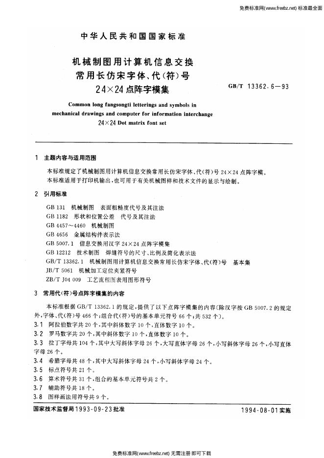 GB/T 13362.6-1993 标准预览
