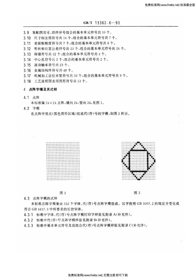 GB/T 13362.6-1993 标准预览