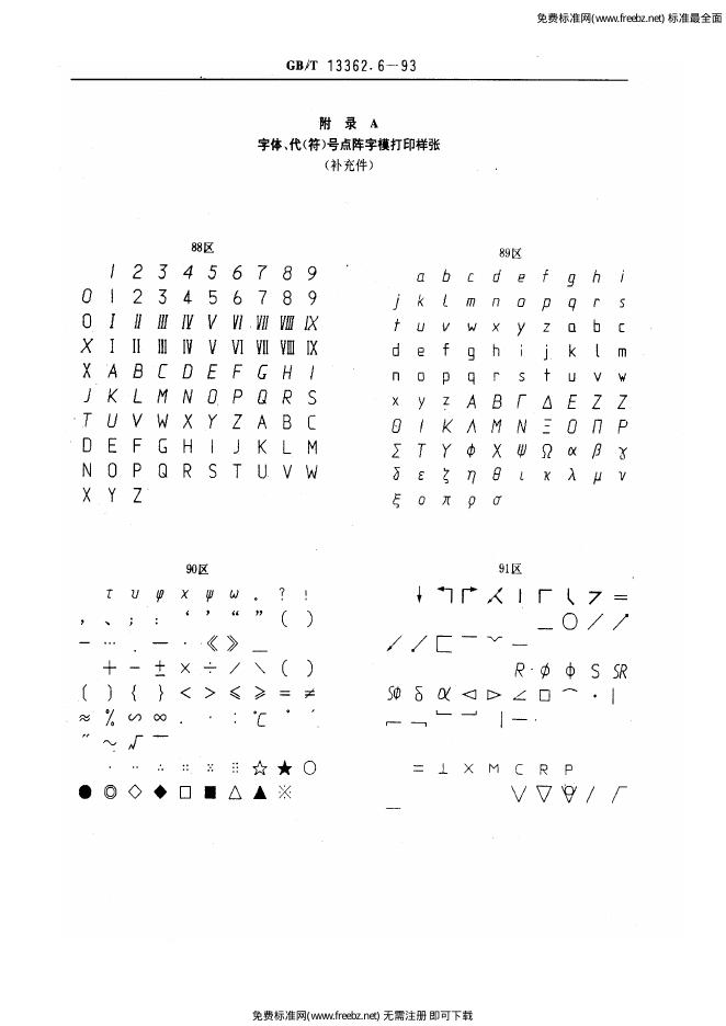 GB/T 13362.6-1993 标准预览