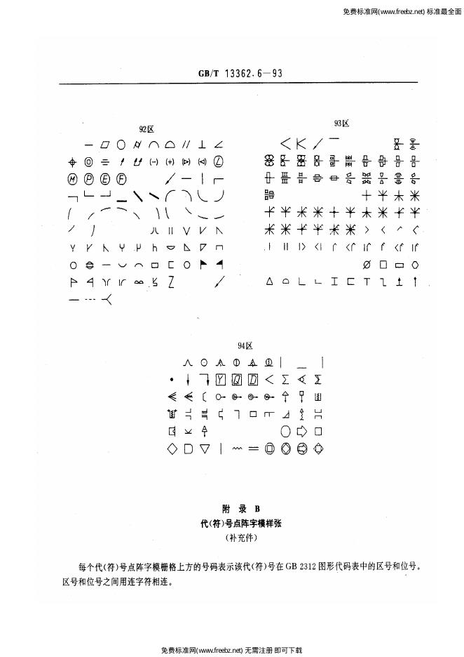 GB/T 13362.6-1993 标准预览