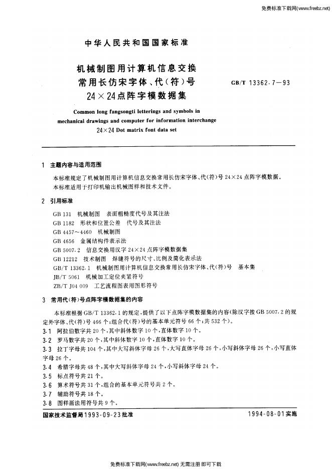 GB/T 13362.7-1993 标准预览