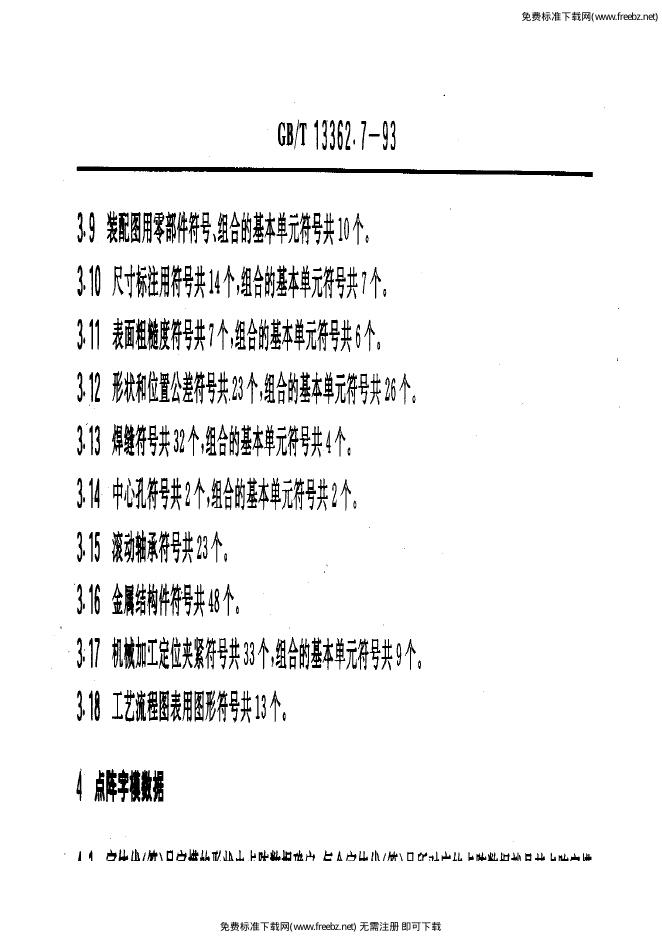 GB/T 13362.7-1993 标准预览