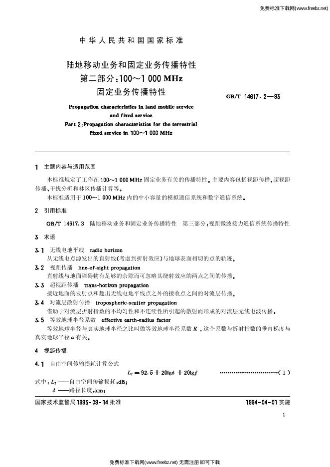 GB/T 14617.2-1993 标准预览