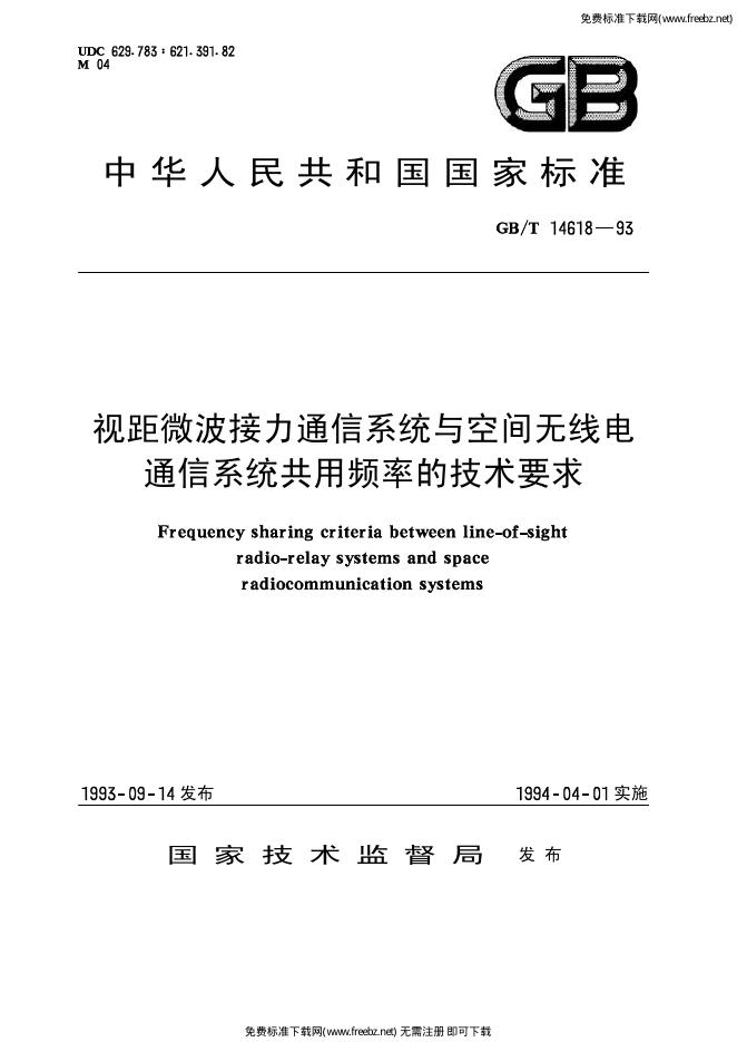 GB/T 14618-1993 标准预览