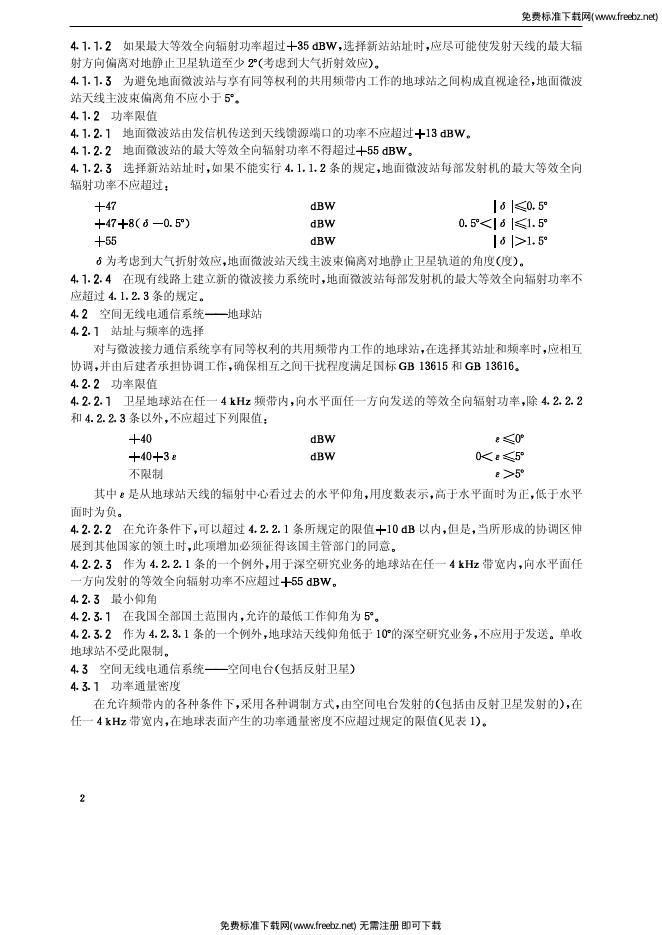 GB/T 14618-1993 标准预览