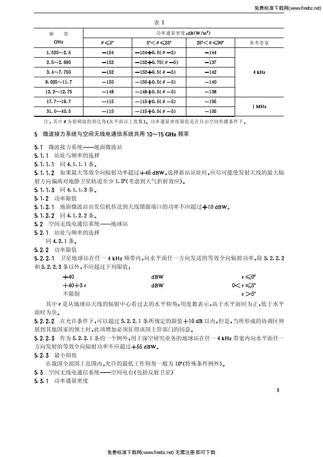 GB/T 14618-1993 标准预览