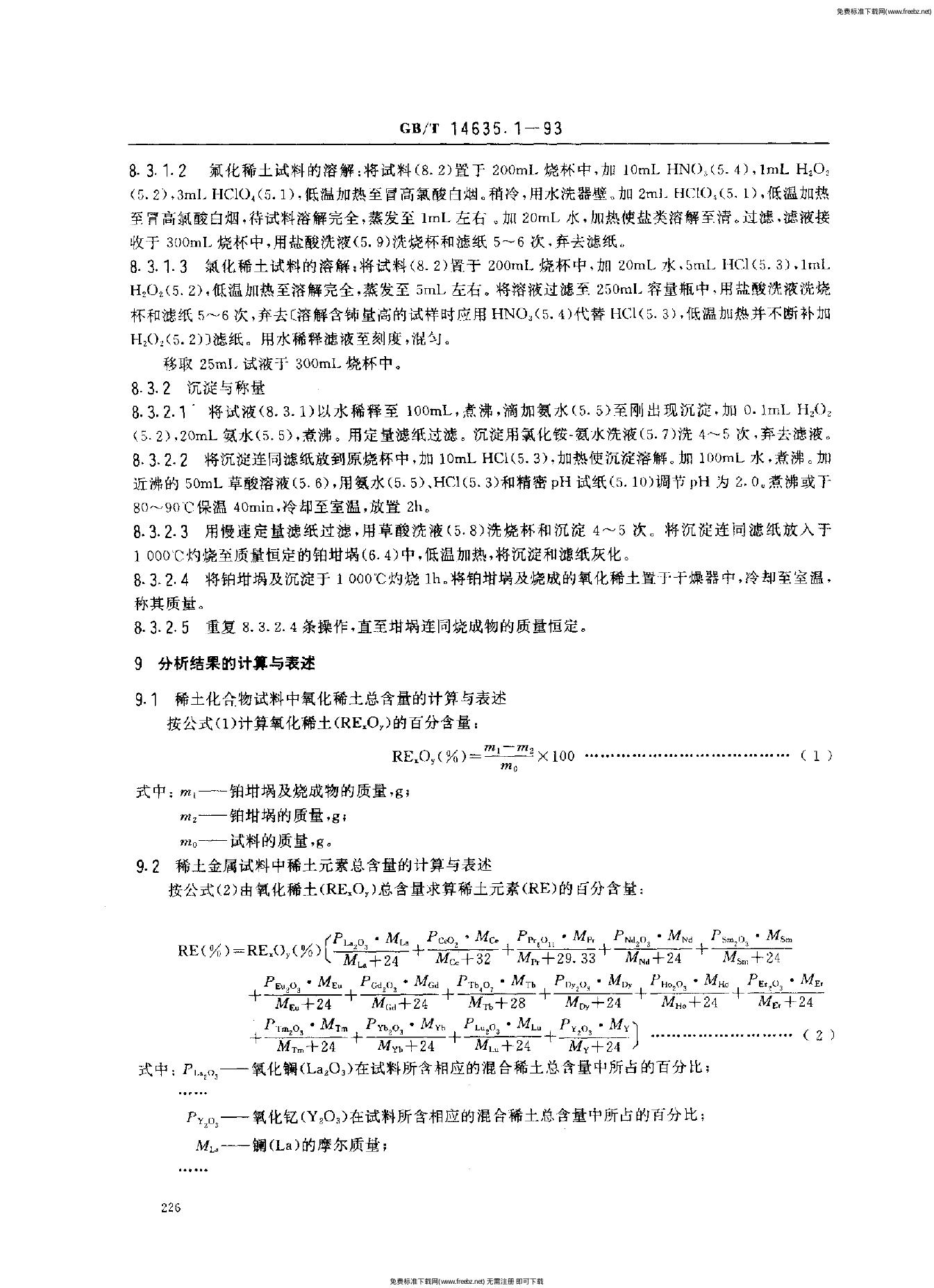 GB/T 14635.1-1993 标准预览