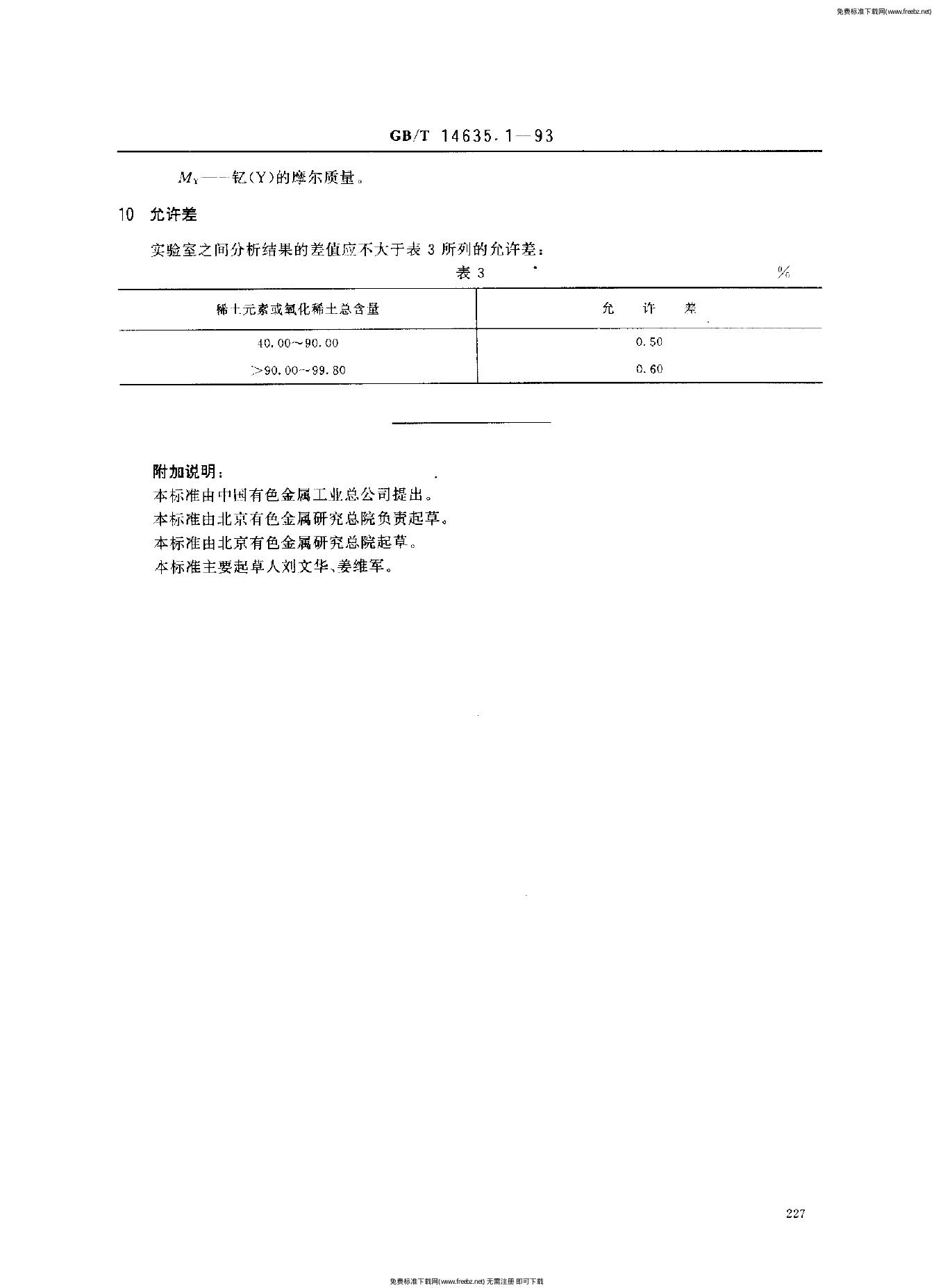 GB/T 14635.1-1993 标准预览