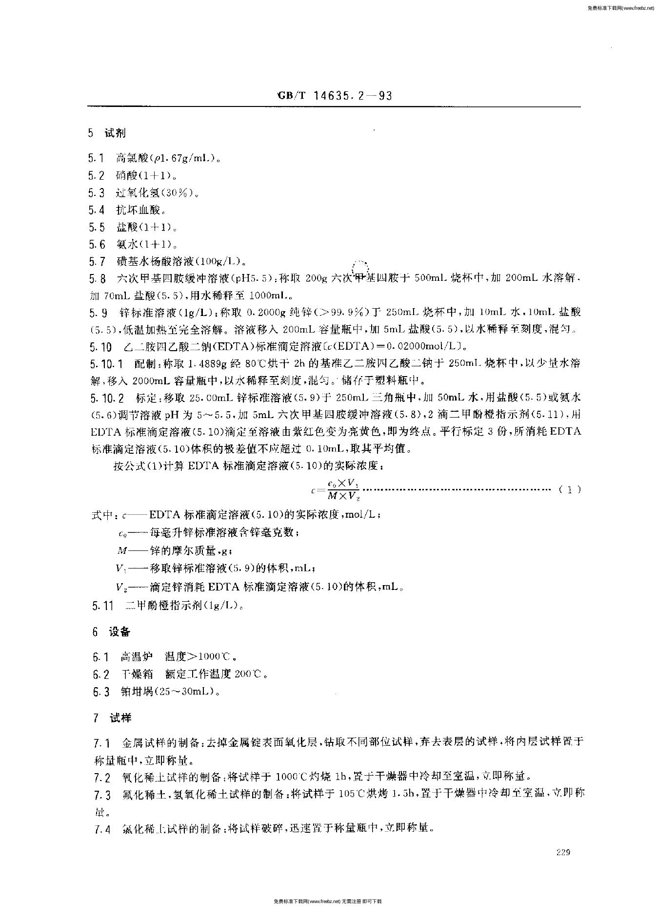 GB/T 14635.2-1993 标准预览
