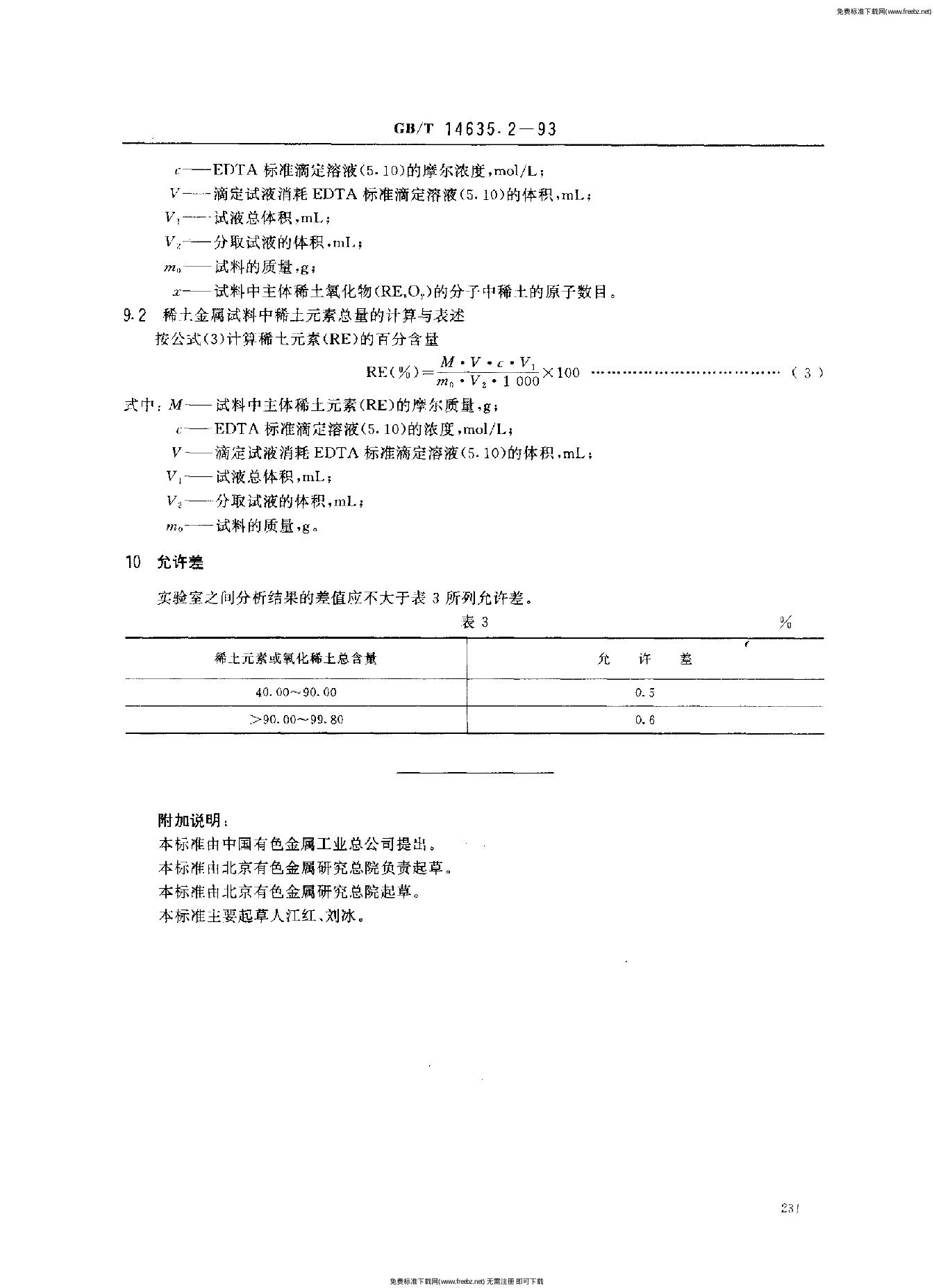 GB/T 14635.2-1993 标准预览
