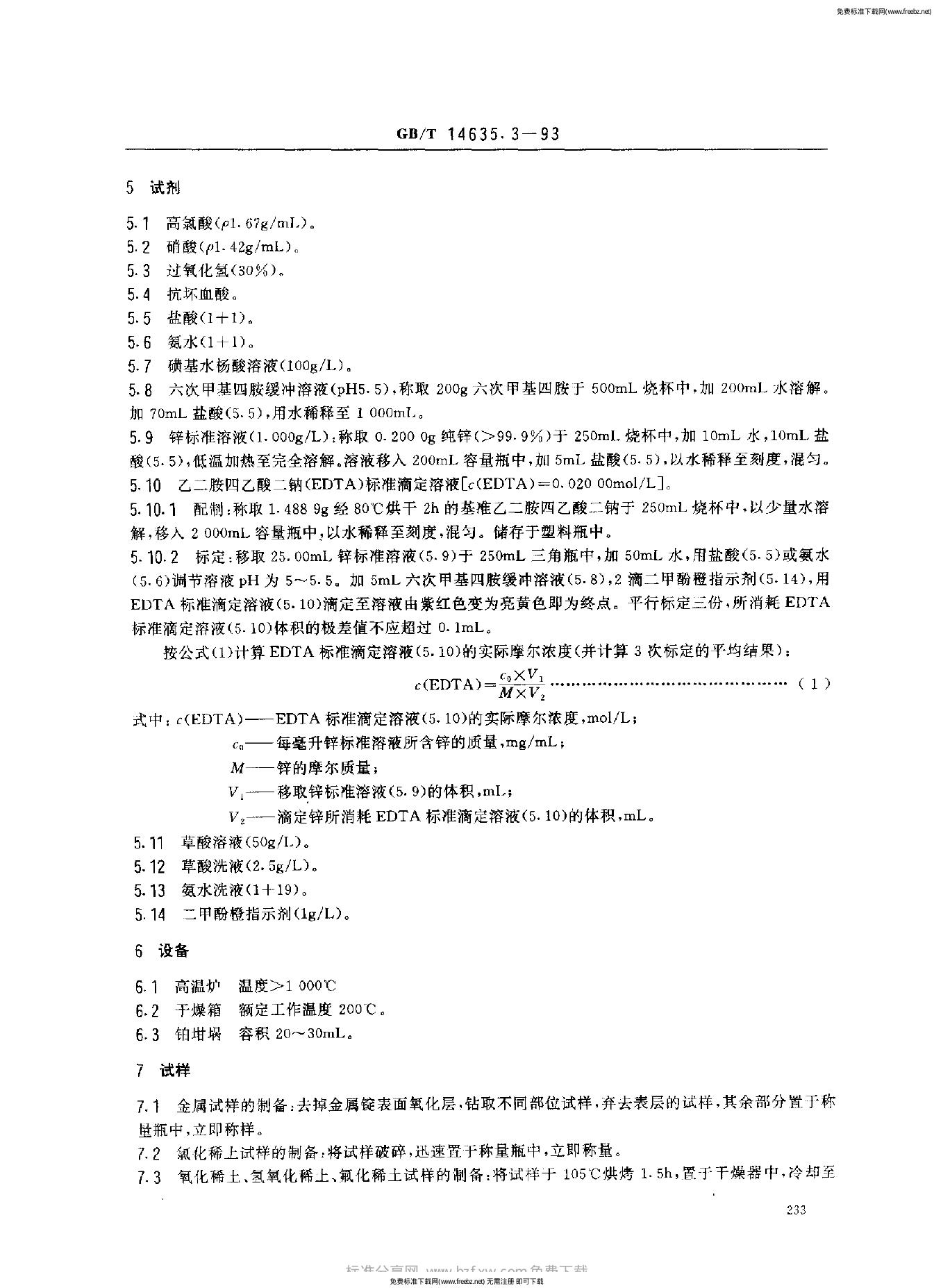 GB/T 14635.3-1993 标准预览