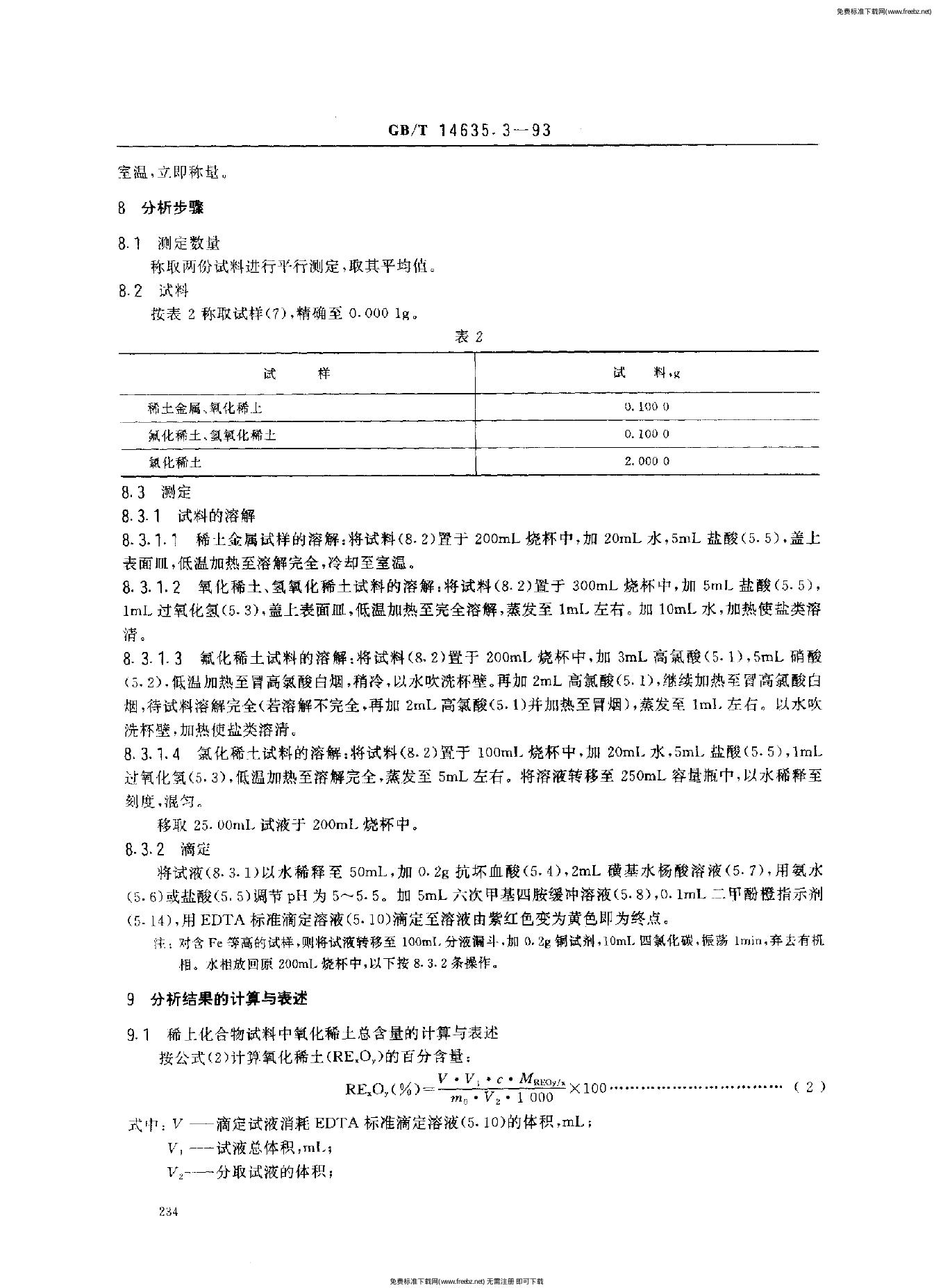 GB/T 14635.3-1993 标准预览
