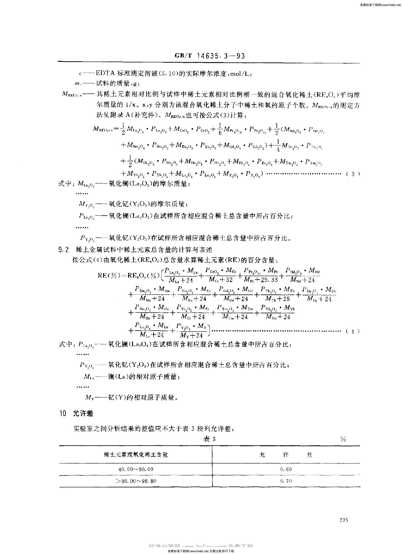 GB/T 14635.3-1993 标准预览