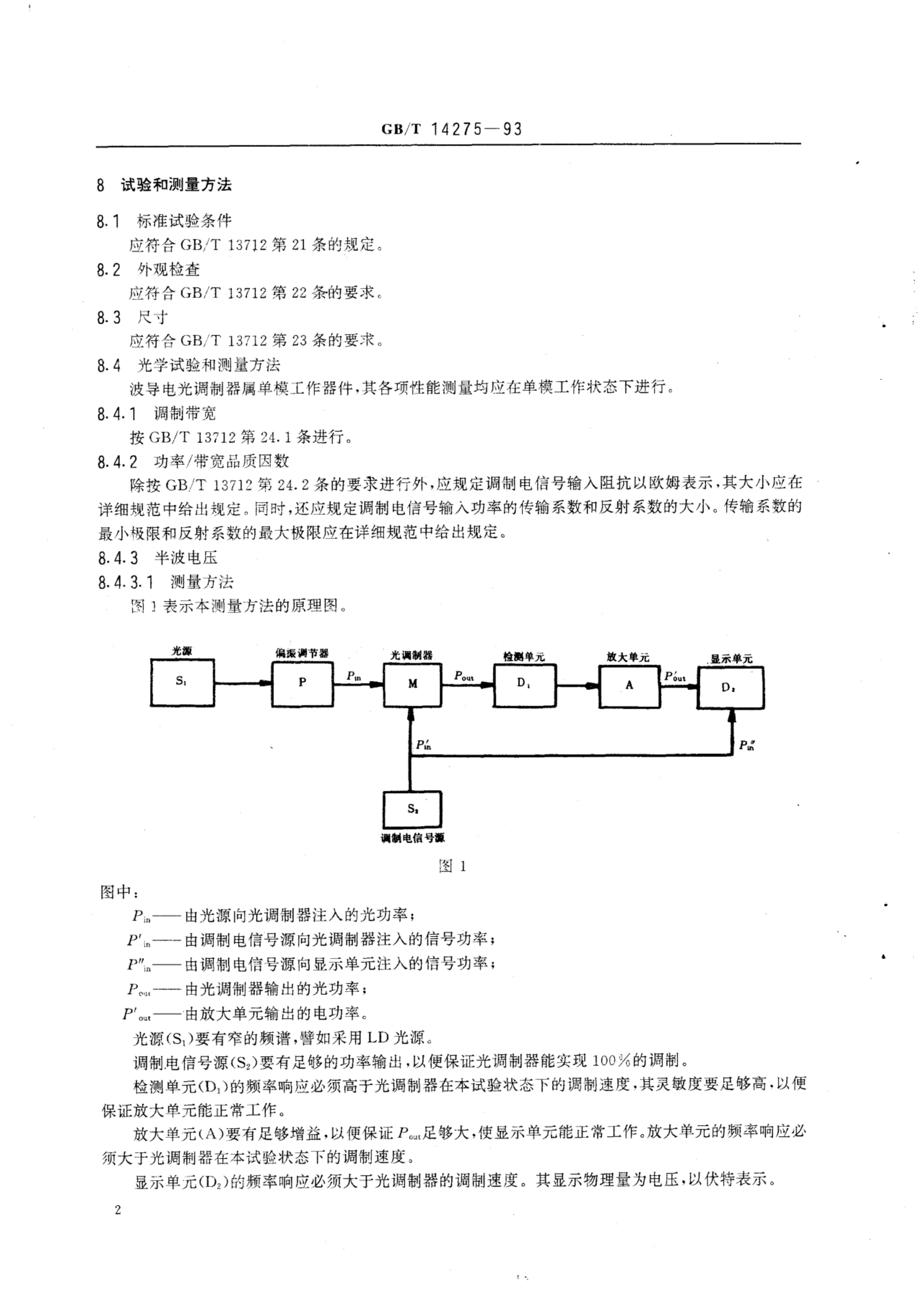 GB/T 14275-1993 标准预览