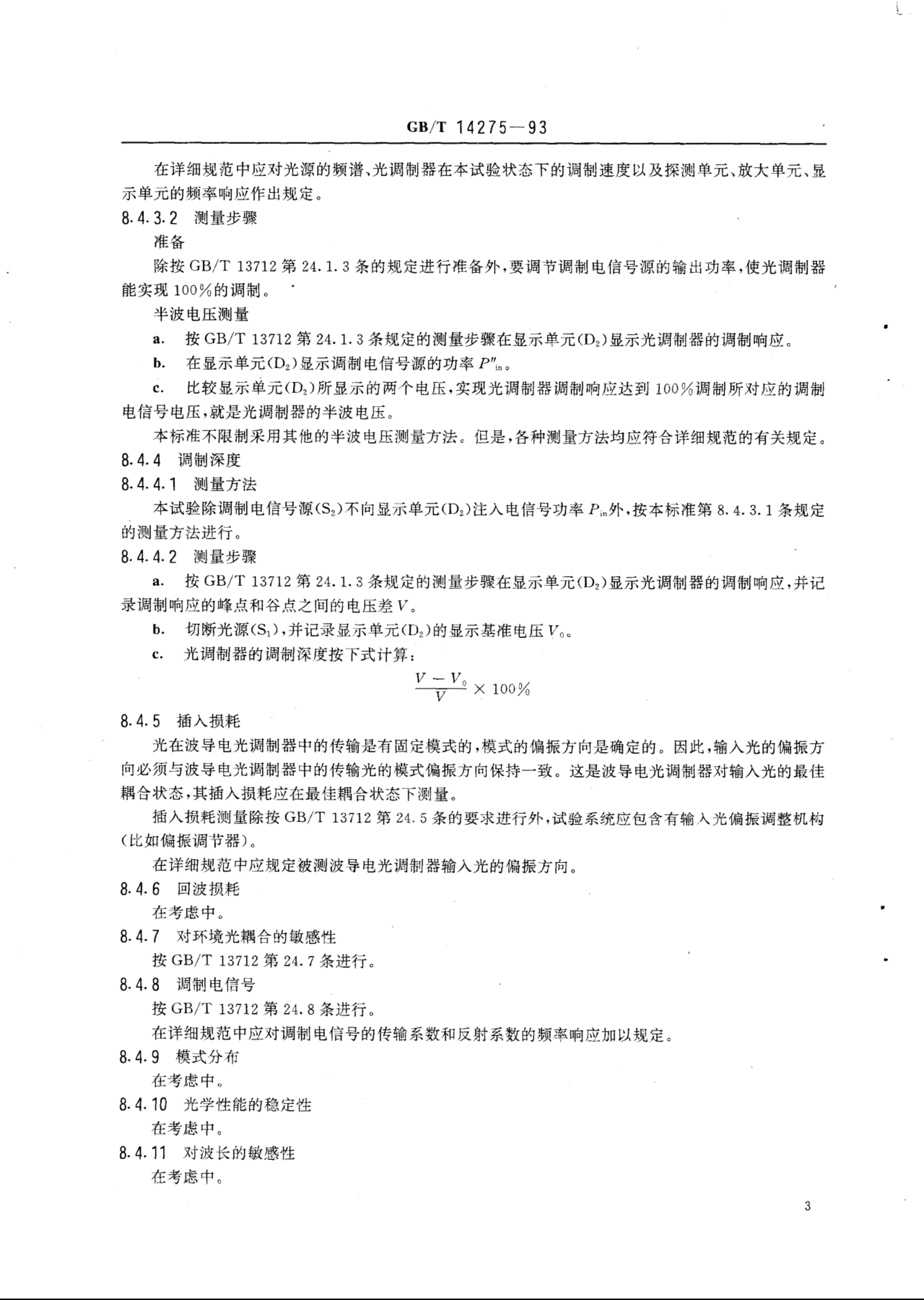 GB/T 14275-1993 标准预览