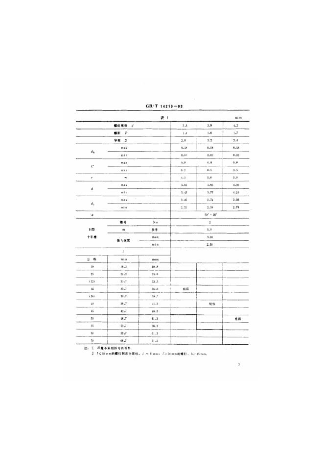 GB/T 14210-1993 标准预览