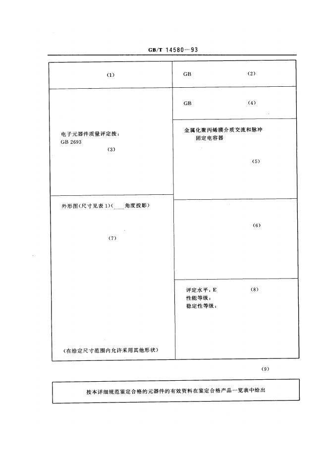 GB/T 14580-1993 标准预览