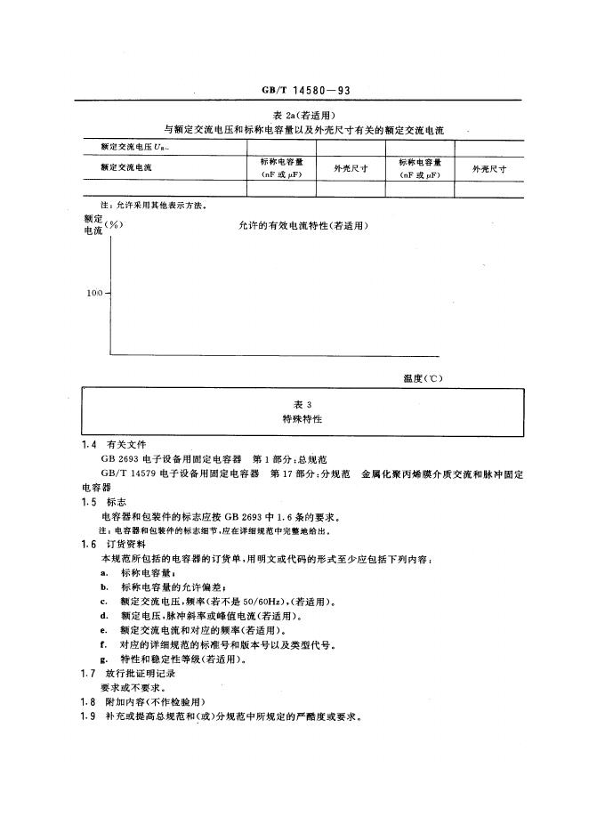 GB/T 14580-1993 标准预览