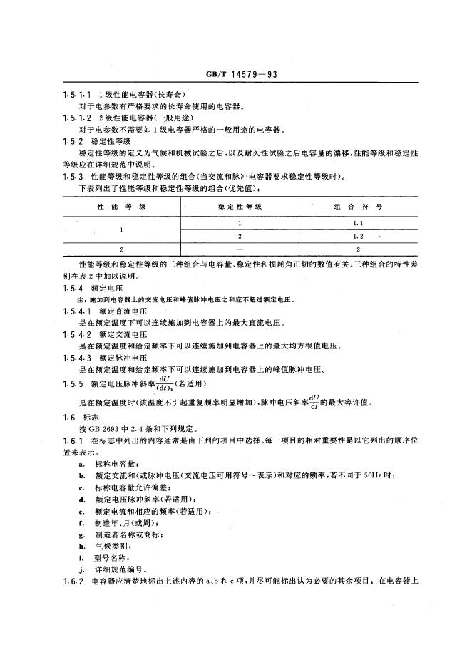 GB/T 14579-1993 标准预览