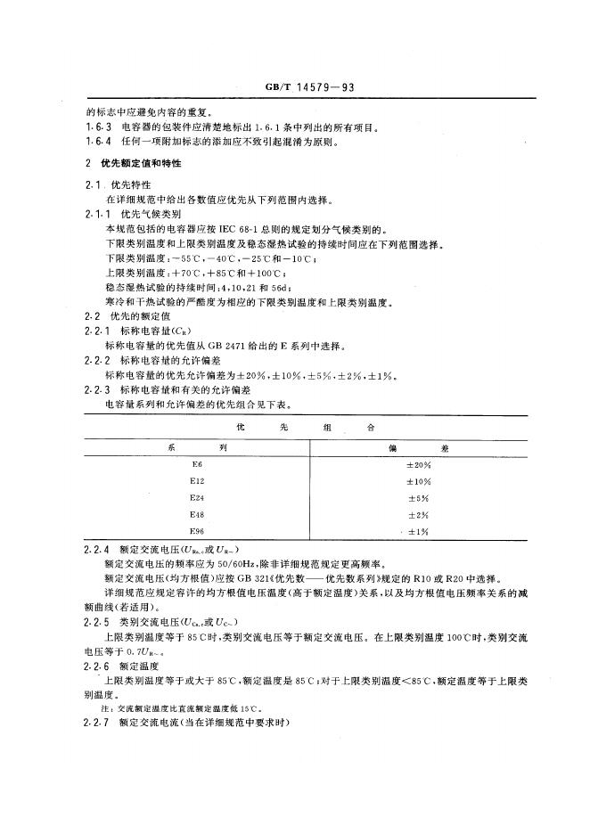 GB/T 14579-1993 标准预览