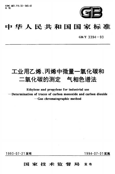 GB/T 3394-1993 标准预览