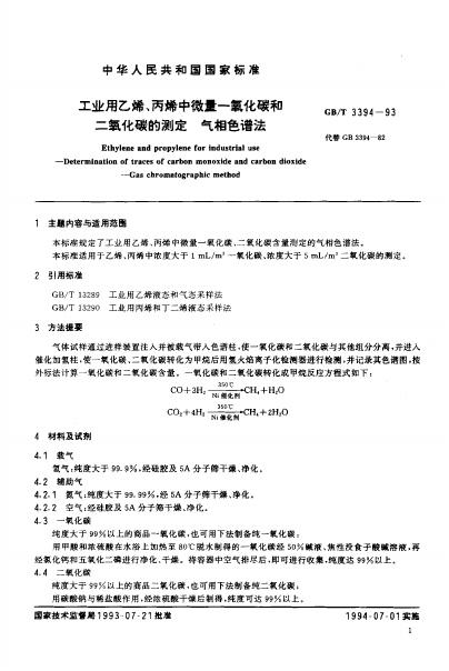 GB/T 3394-1993 标准预览