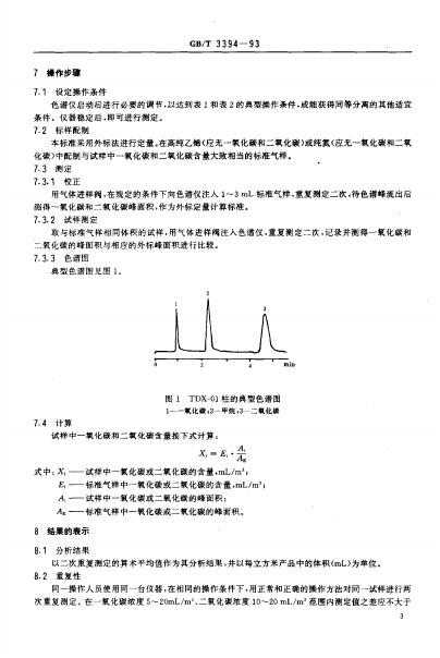 GB/T 3394-1993 标准预览