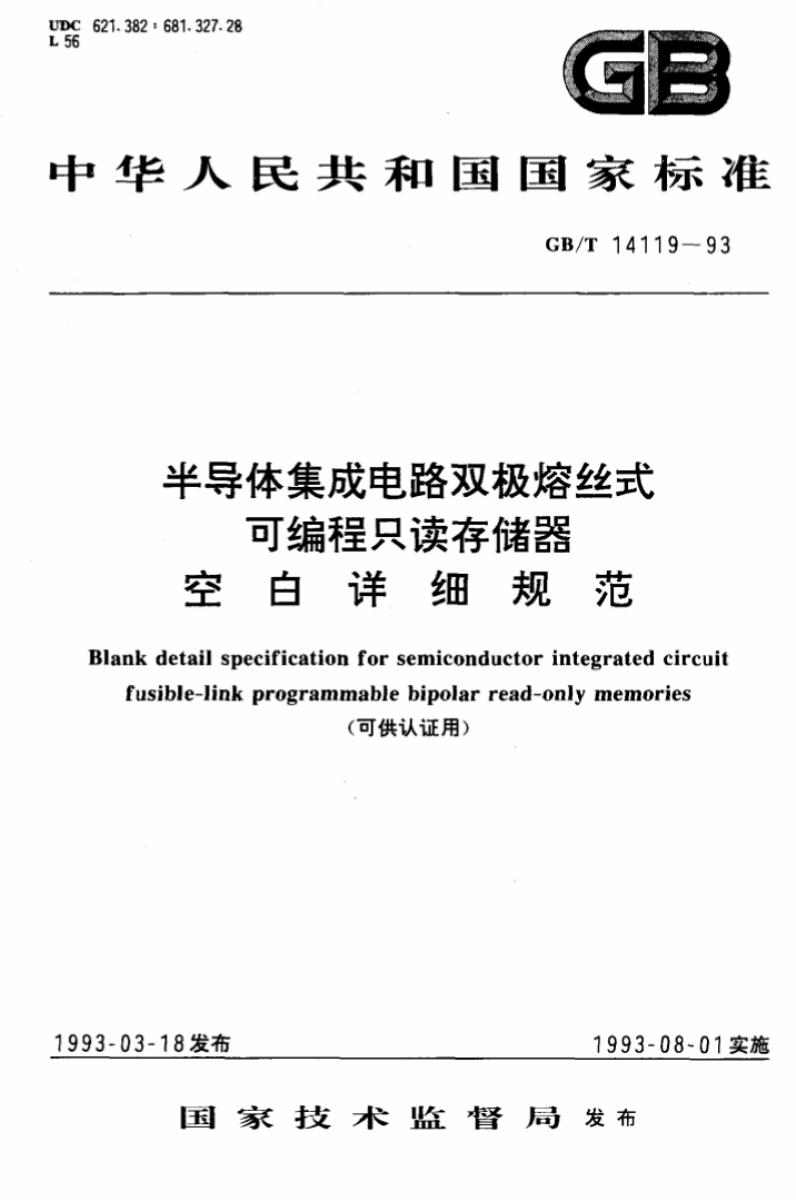 GB/T 14119-1993 标准预览