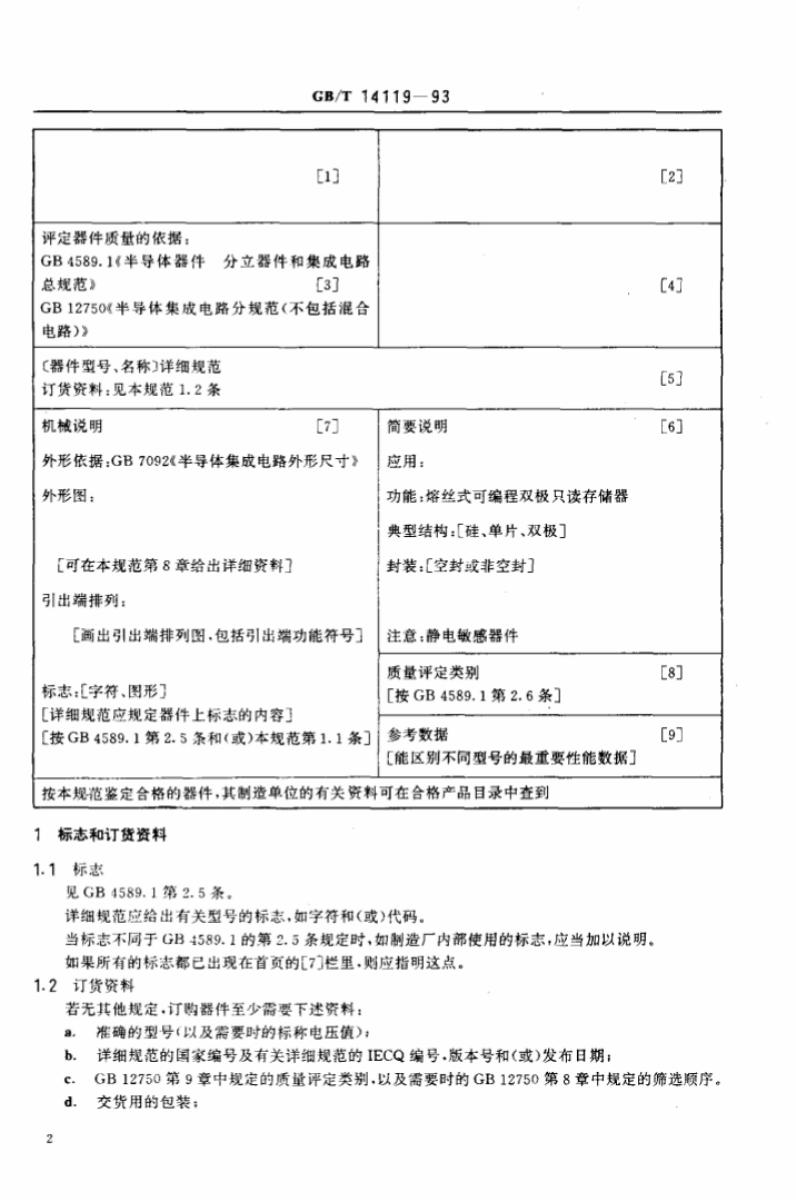 GB/T 14119-1993 标准预览