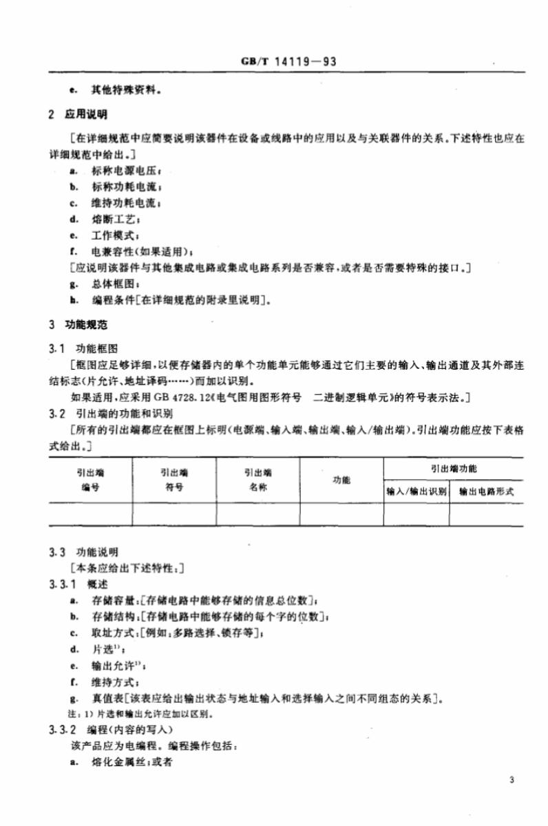 GB/T 14119-1993 标准预览