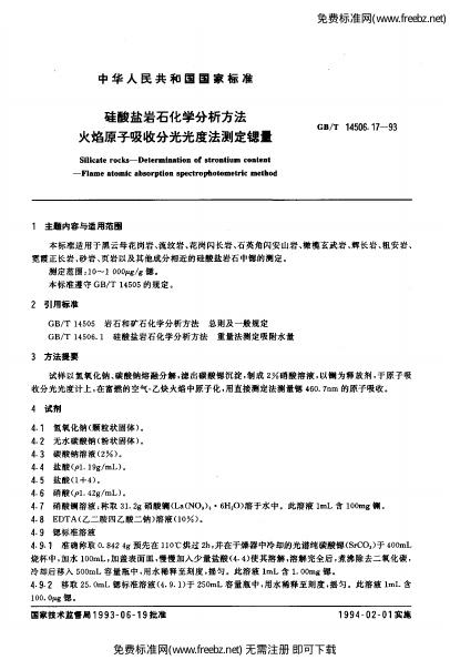 GB/T 14506.17-1993 标准预览
