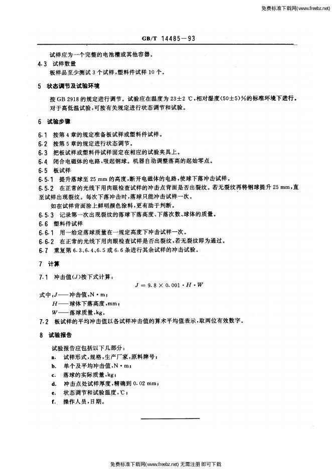 GB/T 14485-1993 标准预览