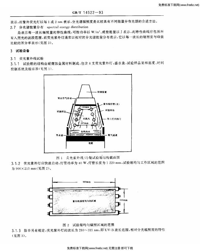 GB/T 14522-1993 标准预览