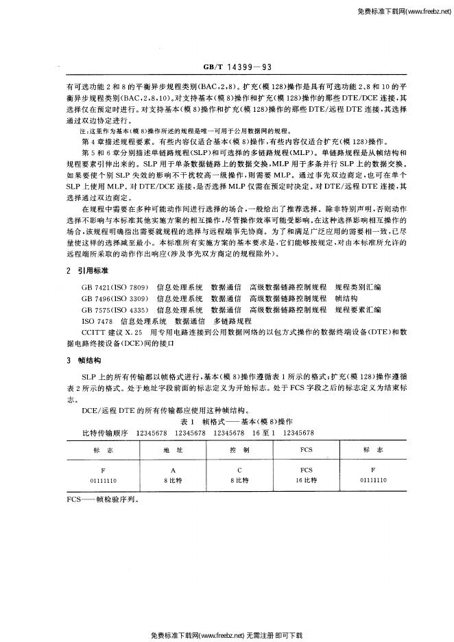 GB/T 14399-1993 标准预览