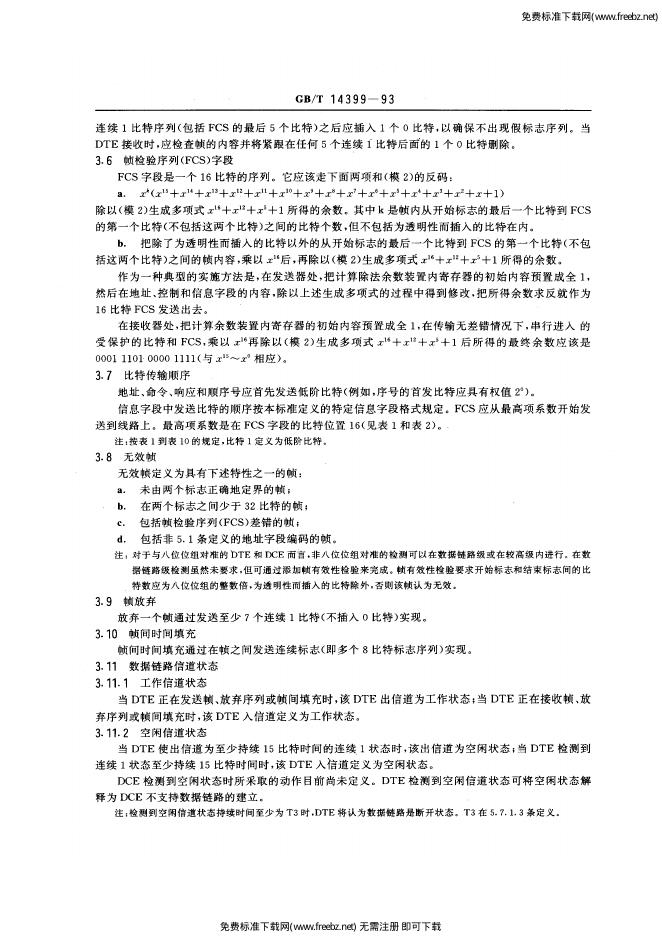 GB/T 14399-1993 标准预览