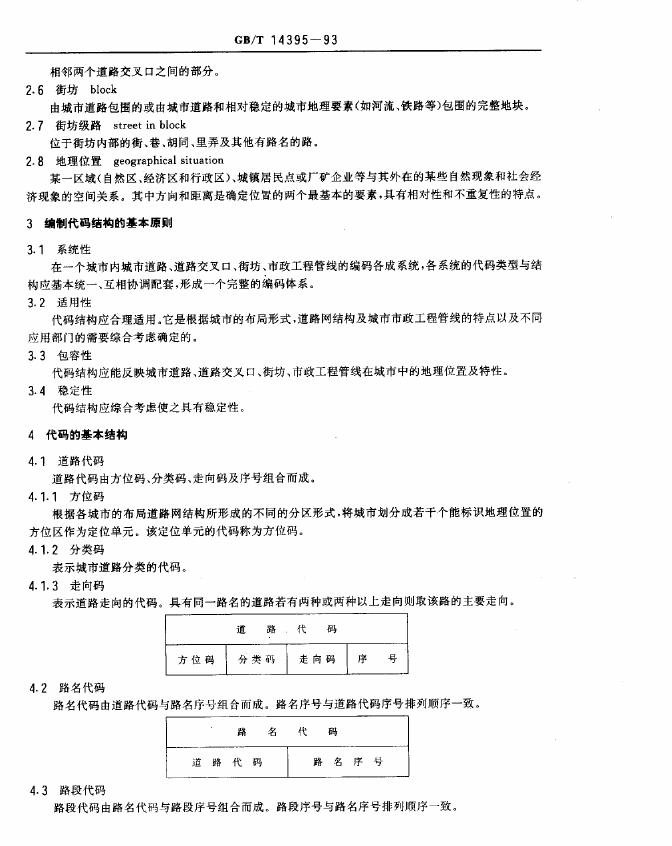 GB/T 14395-1993 标准预览