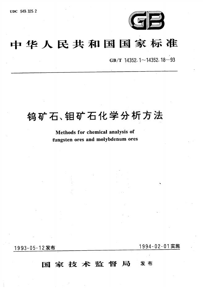 GB/T 14352.10-1993 标准预览