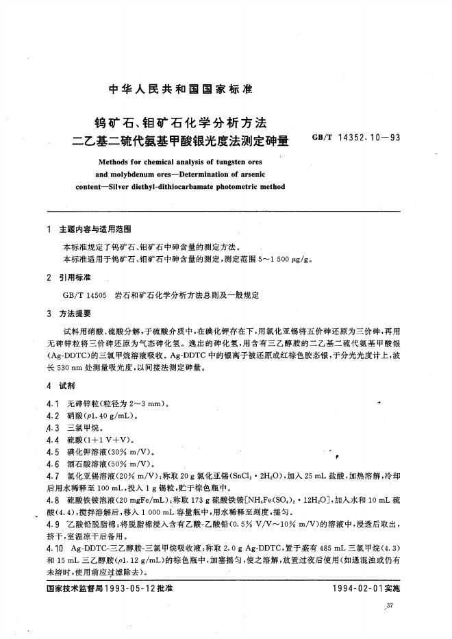 GB/T 14352.10-1993 标准预览