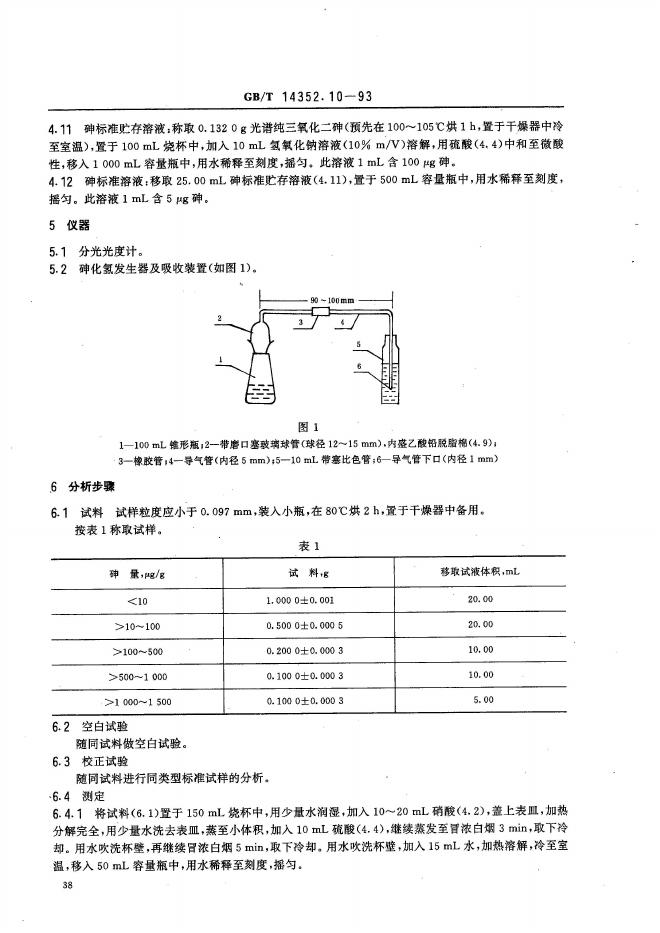 GB/T 14352.10-1993 标准预览